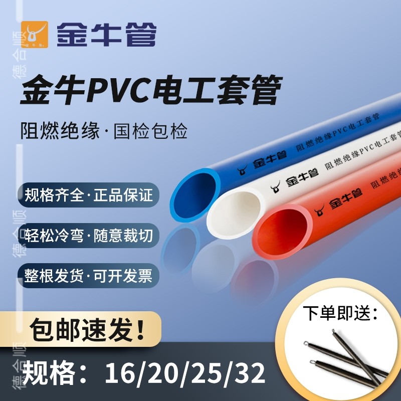 武汉金牛PVC线管电工套管家装充电桩明装阻燃绝缘预埋管道管材
