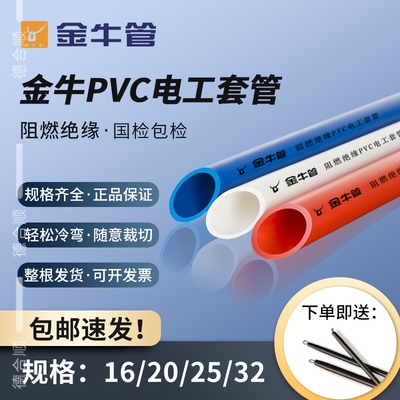 武汉金牛PVC线管电工套管充电桩明装阻燃绝缘预埋管道管材家装