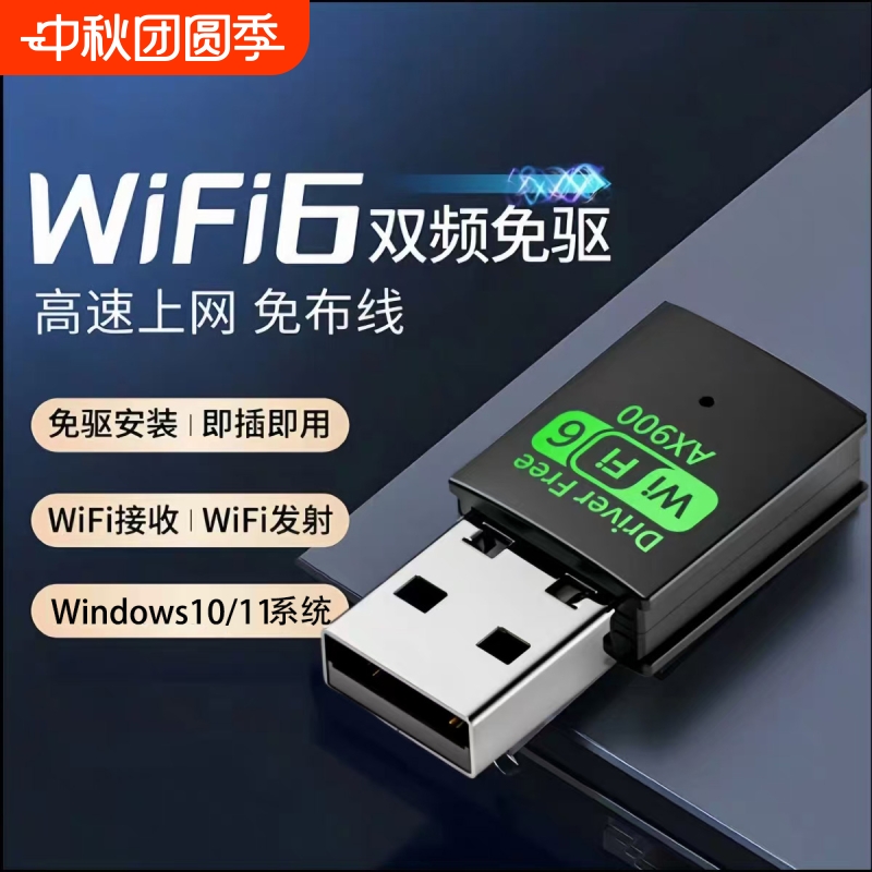 usb千兆wifi6无线网卡