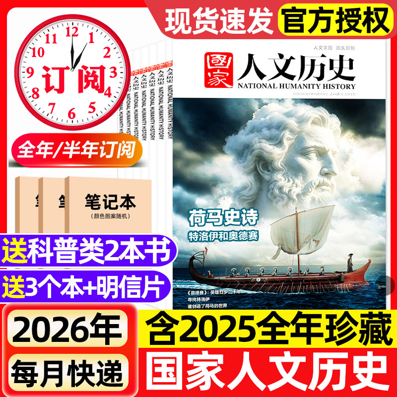 国家人文历史杂志2025年2026全年半年订阅2024年现货初高中学生青少年文史地理知识政论青铜史书西游红楼梦博物馆中国行期刊过刊