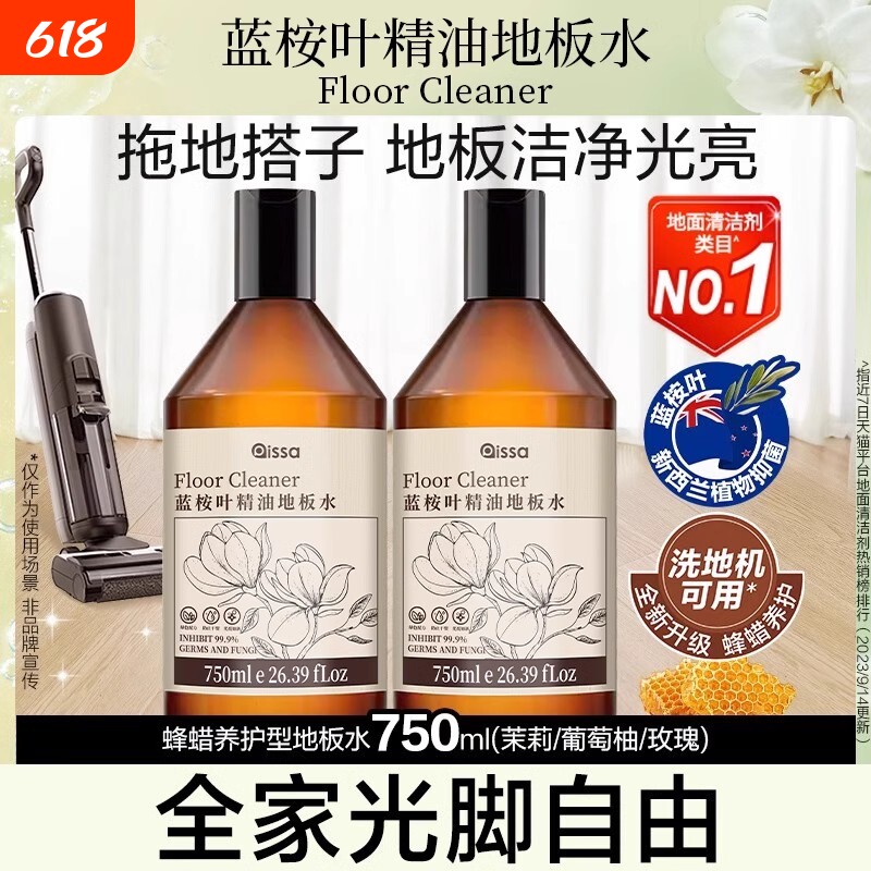 蓝桉叶精油香氛地板清洁剂木C瓷砖洗地机家用专用清洁液去污渍