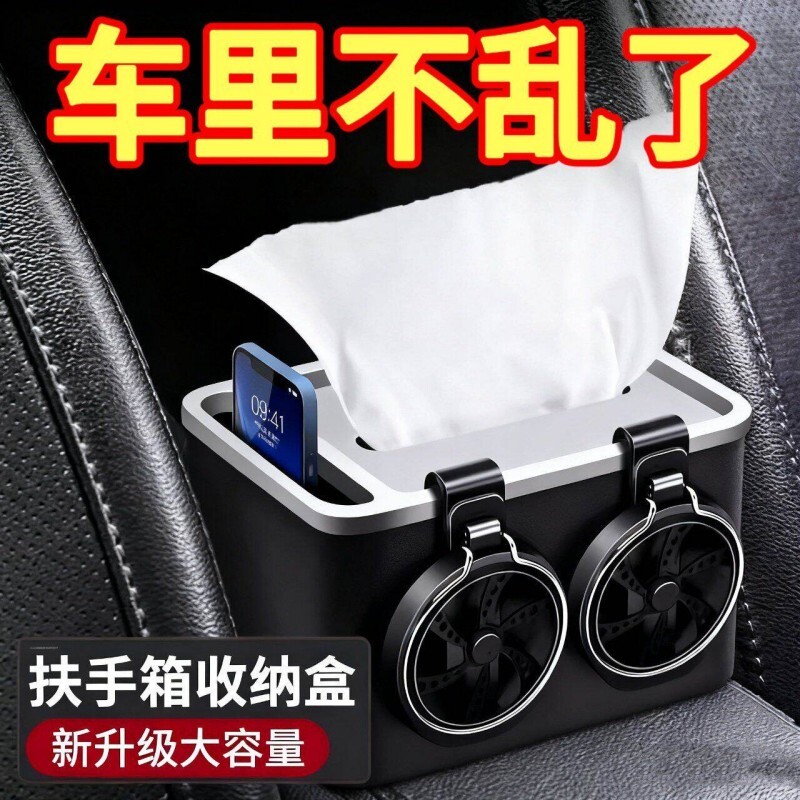 汽车扶手箱收纳盒车载纸巾盒车内储物置物架多功能水杯架用品大全