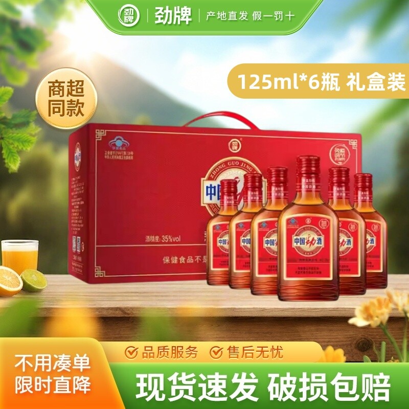 劲牌35度中国劲酒125ml*6瓶礼盒装养生保健酒聚会送礼送长辈