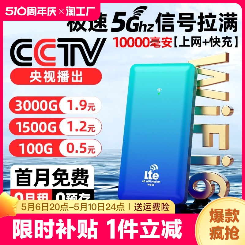 免费5ghz随身wifi6充电宝二合一全国通用无线网卡移动wifi三网流量车载宽带家用路由器1上网便携高速不限网络 网络设备/网络相关 随身wifi 原图主图