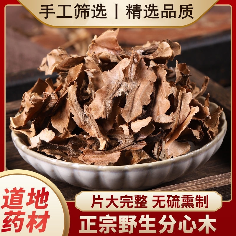 正宗野生分心木 核桃分心木 分心木粉 胡桃衣 夹心木胡桃隔核桃隔