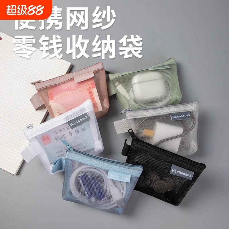 迷你网纱收纳袋便携零钱包学生拉链口红银行卡包身份证钥匙包小巧