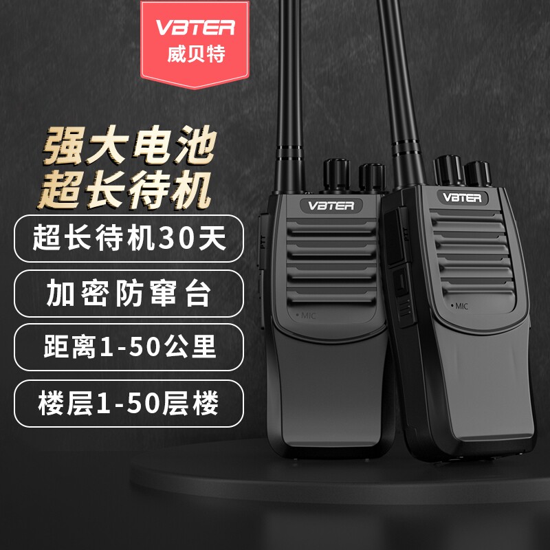 VBTER威贝特对讲机小无线手台大功率手持器户外机讲民用工地一蓝