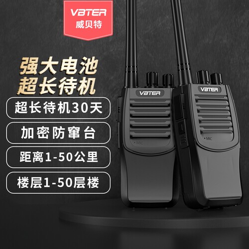 vbter威贝特对讲机无线手台