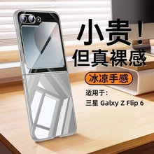 适用三星zflip6手机壳7透明壳折叠屏防摔Galaxyzflip5保护壳w24flip外壳男女款高级三星zflip3高级感简约硬壳
