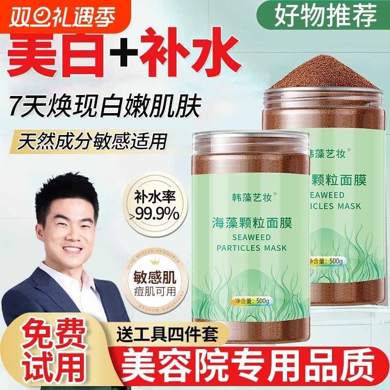 海藻面膜旗舰店正品天然小颗粒补水保湿美容院专用官方海藻泥