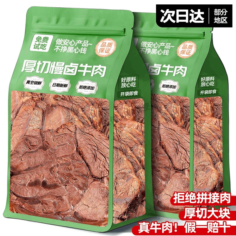 酱牛肉熟食真空袋即食正宗健身肪五香卤牛腱子肉健康袋装卤酱便携