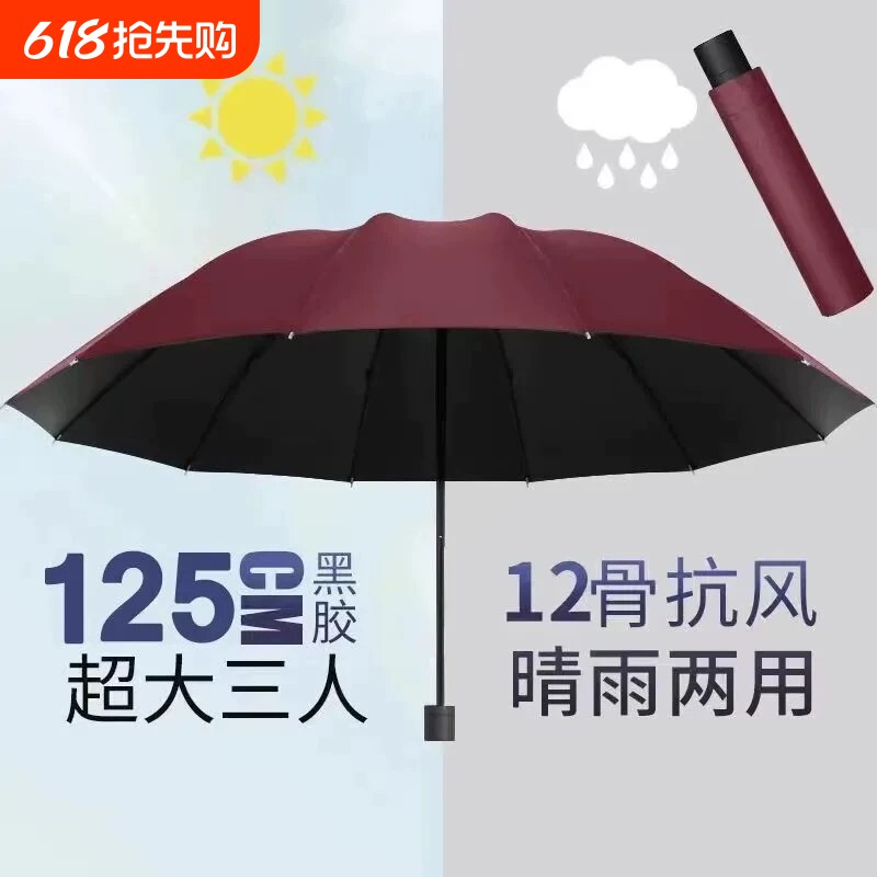 十二骨超大号折叠雨伞女晴雨两用商务黑胶防晒防紫外线遮阳太阳伞