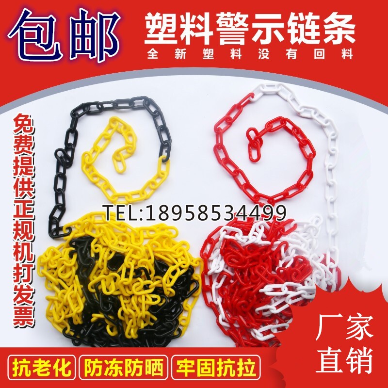 塑料警示链条 红白塑料链条路锥链条 隔离链子 挂衣服黄黑色链条图片