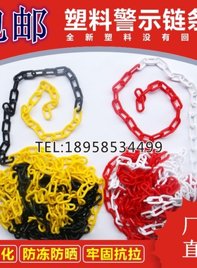 塑料警示链条 红白塑料链条路锥链条 隔离链子 挂衣服黄黑色链条