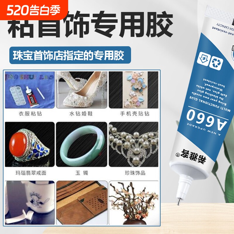 珠宝胶水专用镶嵌玉器修复透明无痕戒指饰品珍珠耳环蜜蜡琥珀黏玉石翡
