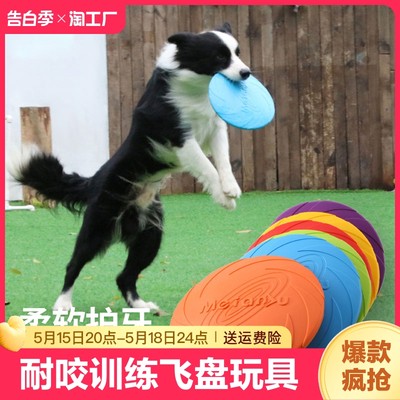 【交个朋友】狗狗飞盘边牧金毛宠物狗专用耐咬训练飞碟玩具