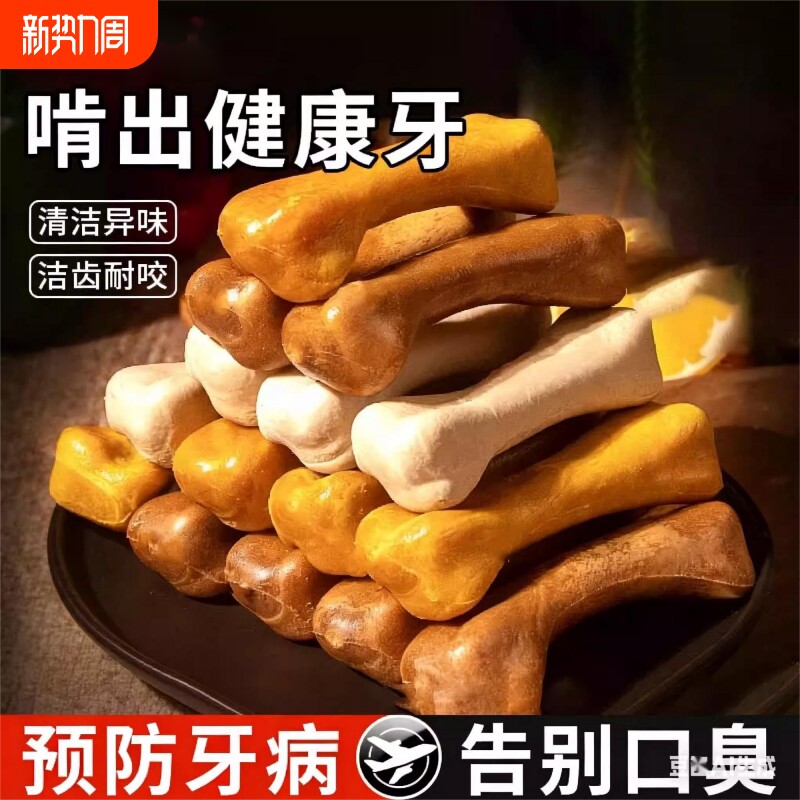 狗狗磨牙棒洁齿骨头小型犬换牙中大型犬训狗奖励营养耐咬零食