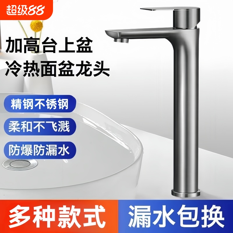 台上盆高款加高水龙头冷热加高