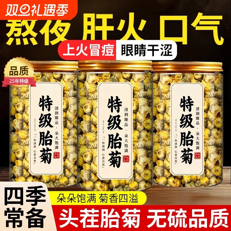 菊花茶胎菊白菊杭散装花茶正品官方旗舰店不特级金银花茶包泡水喝