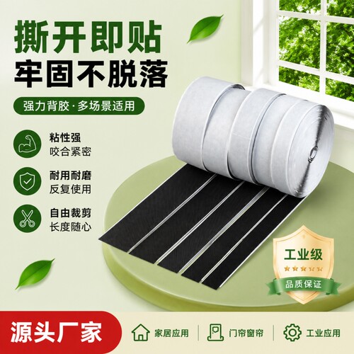 强力双面背胶魔术贴门帘窗帘纱窗