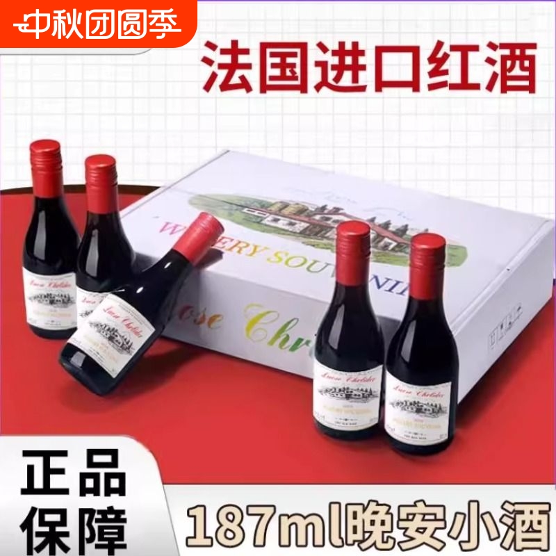 法国进口红酒整箱187ml迷你小酒礼盒装过节送礼婚庆野餐便携好喝
