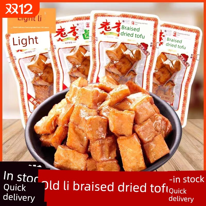 五香慢炖干豆腐500g温州特色素食休闲小吃即食