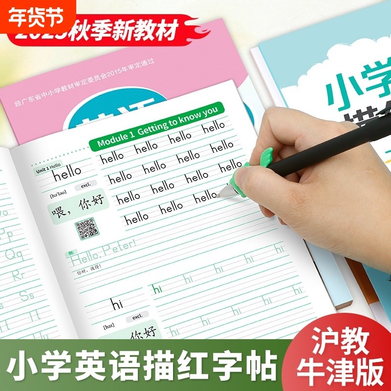 小学生1-6年级上册英语字帖2025新版广东深圳沪教牛津版同步字母单词描红本一二三四五六年级木棍体练字帖英文练习默写交际硬笔,书籍/杂志/报纸,练字本/练字板,淘宝优惠券,粉丝福利购,淘宝优惠卷