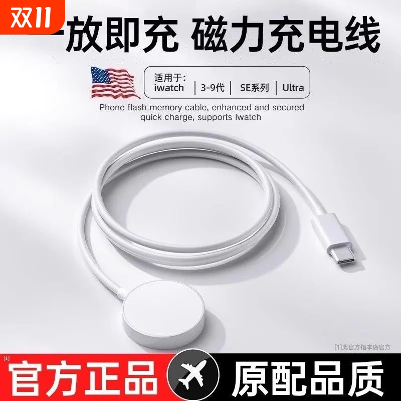 适用苹果手表磁吸充电器applewatch充电线iwatch/s3/S4/S5/S6/S7/se/s8/S9/ultra底座无线快充PD原装便携2025