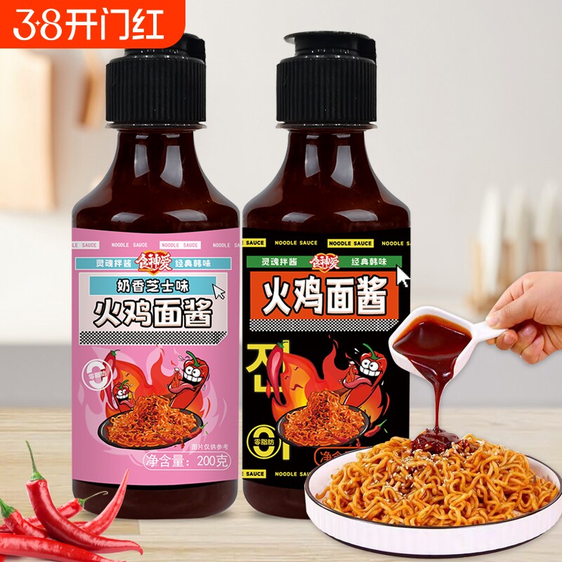 火鸡面酱0脂肪商用摆摊专用原味的酱爆辣味韩式辣酱芝士奶香拌饭