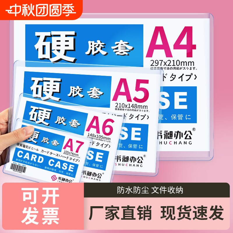 透明硬胶A4保护套|超7000次加购										
