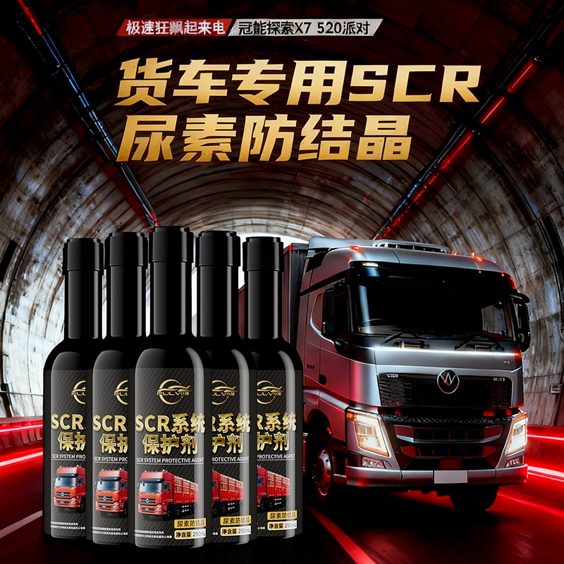 SCR系统保护剂保护系统防止结晶