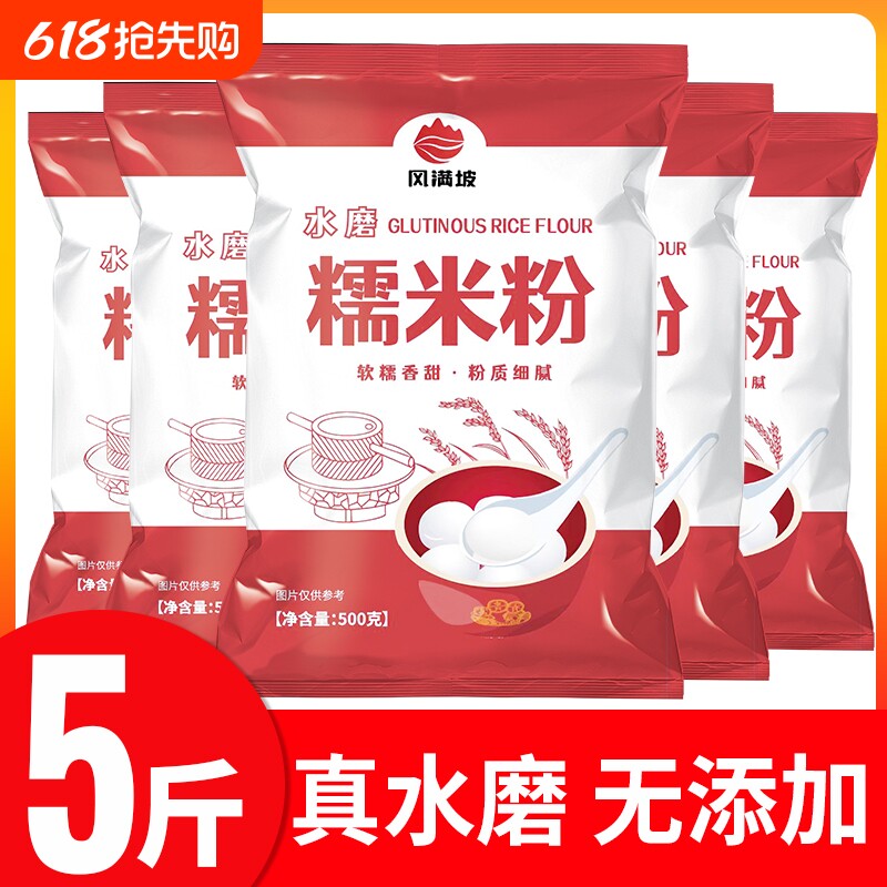 正宗水磨糯米粉纯家用烘焙糍粑南瓜饼汤圆粉小包装商用批发月饼