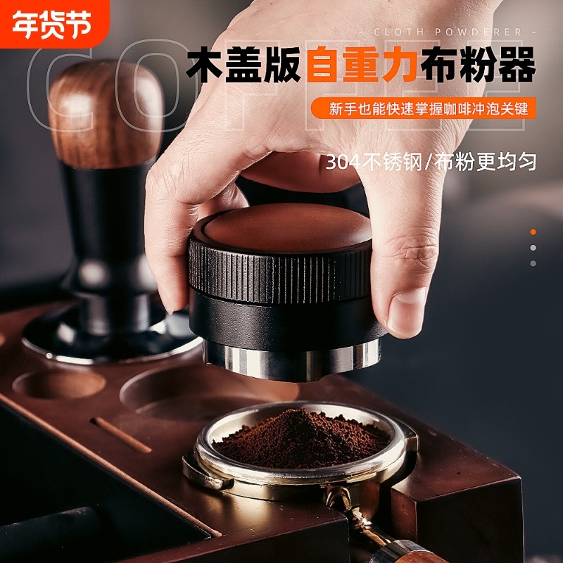 木盖自动重力自卸式布粉器不锈钢51/5/58四桨式咖啡压粉器实木,餐饮具,配套器具,淘宝优惠券,粉丝福利购,淘宝优惠卷