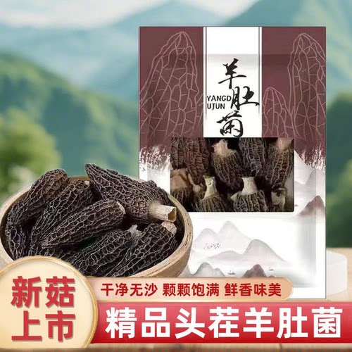 金小耳 羊肚菌9-13根/包