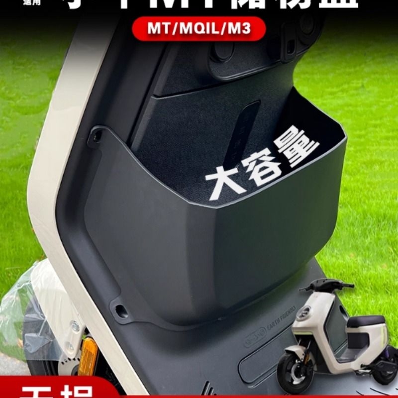 适用小牛电动车MT/MQIL/M3储物盒25新款前置收纳置物盒兜脚垫配件
