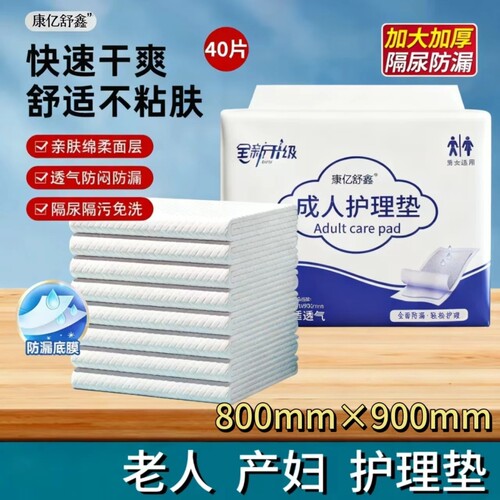 康亿舒鑫护理垫加大加厚