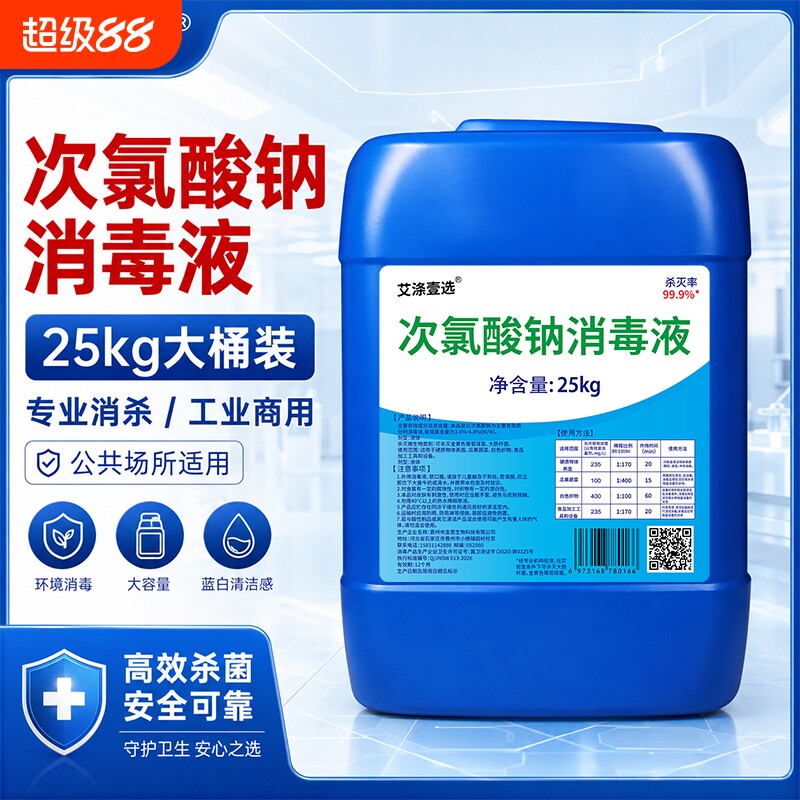 25L工业级次氯酸钠消毒液泳池工厂污水处理地面环境养殖场消毒剂图片