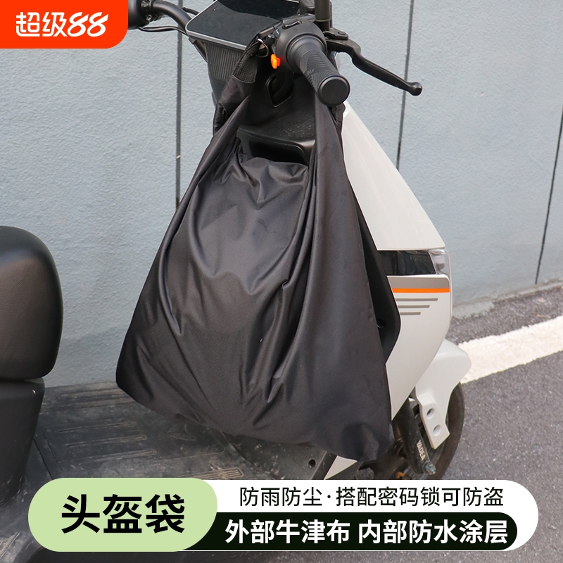 户外便携骑行包摩托车头盔包密码锁防盗袋防水大容量头盔收纳袋子