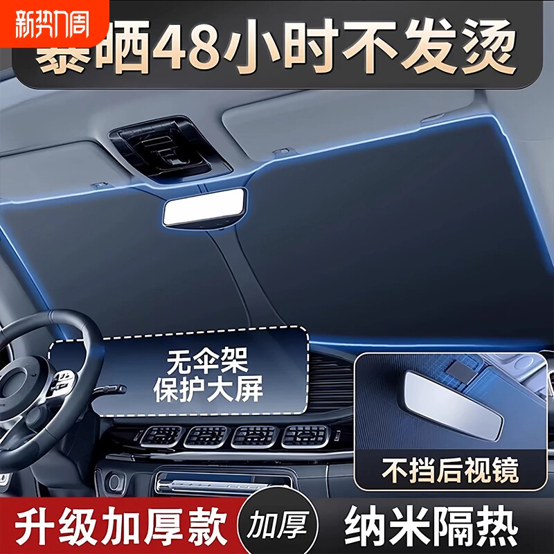 汽车遮阳前挡防晒隔热遮阳挡板遮光帘档车内挡风玻璃小车罩遮阳伞