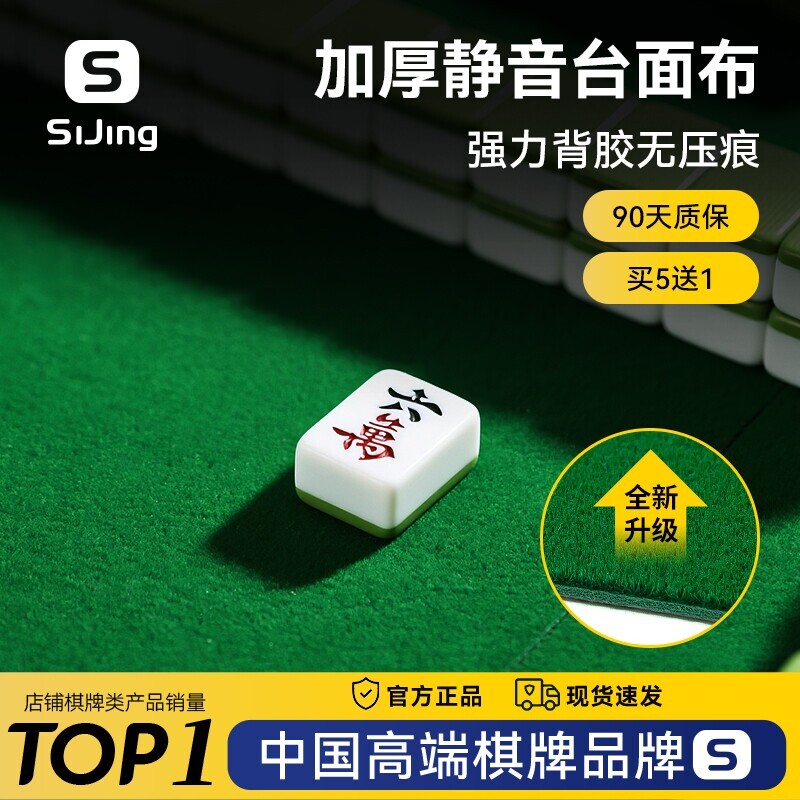 高档麻将自粘桌布机麻麻将桌自动麻将机加厚消音布麻雀桌面贴布垫