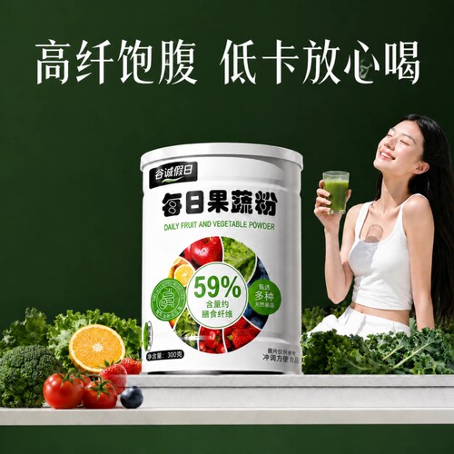 每日果蔬粉复合纤维健身轻食儿童成人蔬菜粉膳食代餐粉冲饮益生菌