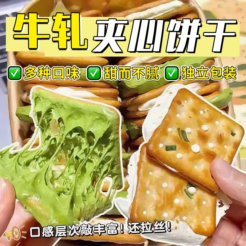 香葱牛轧糖饼干抹茶牛扎饼干夹心葱轧饼小吃古早手工网红休闲零食