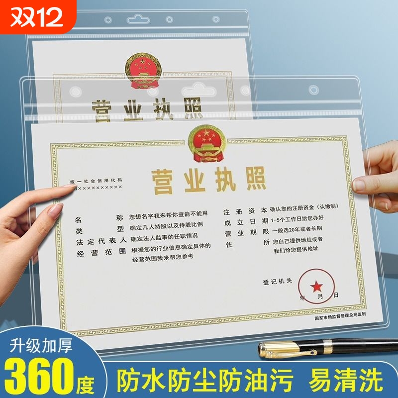 透明磁扣营业执照套|千人加购