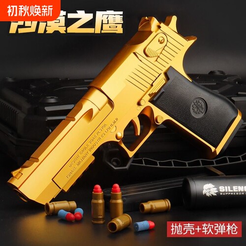 沙漠之鹰手抢抛壳软弹枪儿童玩具格洛克玩具枪男孩1911仿真小手枪