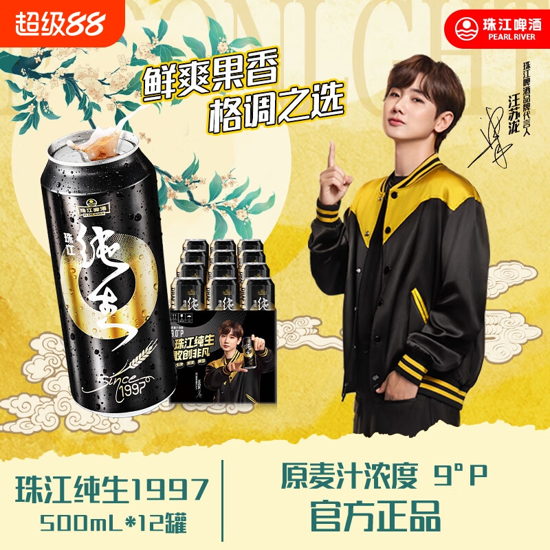 珠江啤酒97纯生啤酒500ml*12罐国产整箱生啤易拉罐听装黄啤鲜啤酒