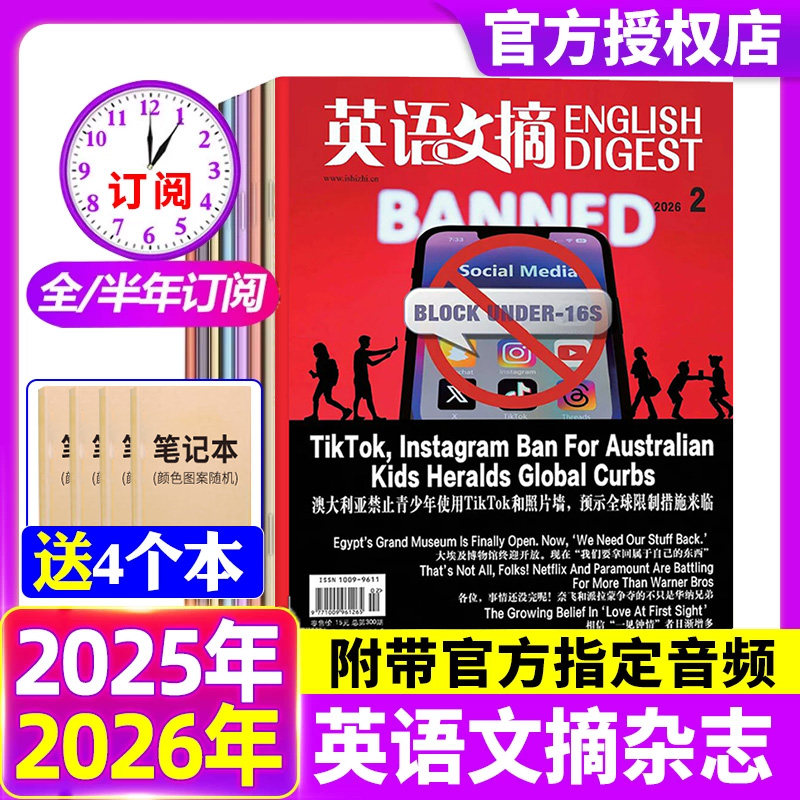 英语文摘杂志2025年1-12月【2026年全年/半年订阅】雅思托福大学英文四六级考研英语世界初高中合订本非过刊