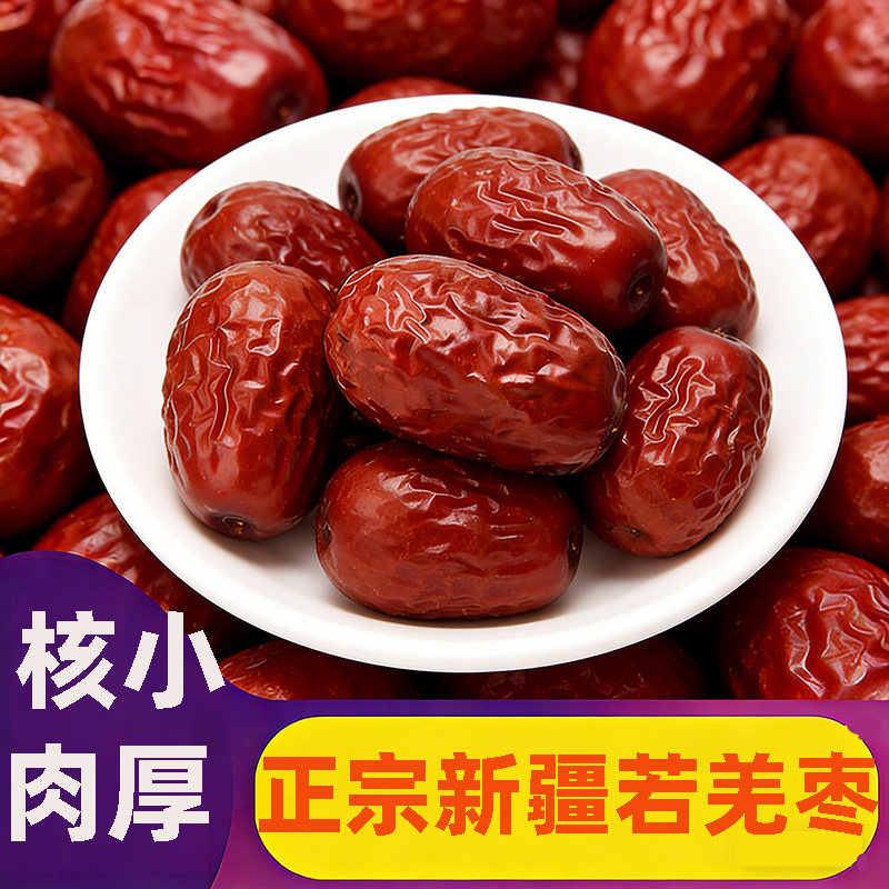 红枣一级若羌大红枣新疆特产灰枣骏枣一级大枣婚庆干果枣子小枣