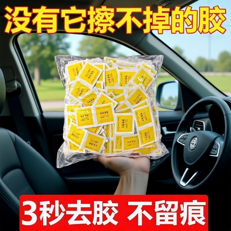 强力除胶湿巾家用|超2000次加购