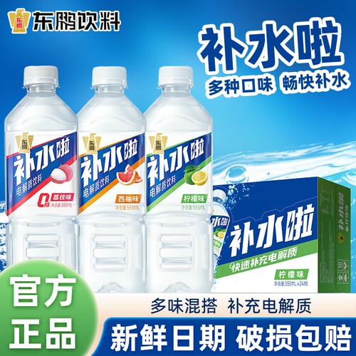 东鹏补水啦555ml电解质饮料夏季饮品柠檬味运动健身能量解渴荔枝