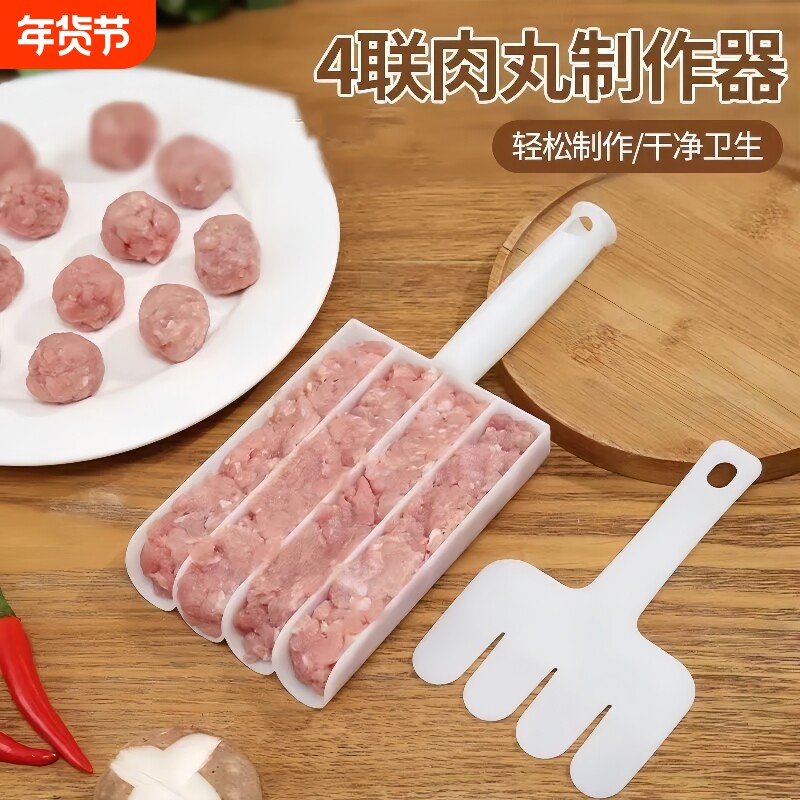 四联肉丸制作器家用丸子模具厨房挤鱼丸工具虾滑器料理器食品级